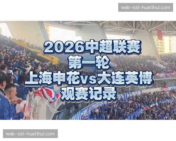 上海申花5-3逆转大连英博，新援盖伊拉唐双双梅开二度